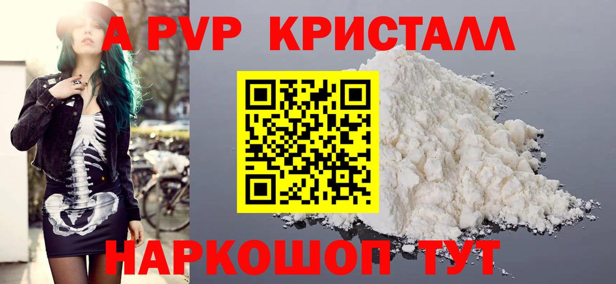 А ПВП VHQ Скопин