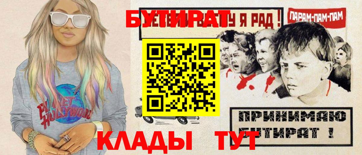 Бутират 1.4BDO Скопин