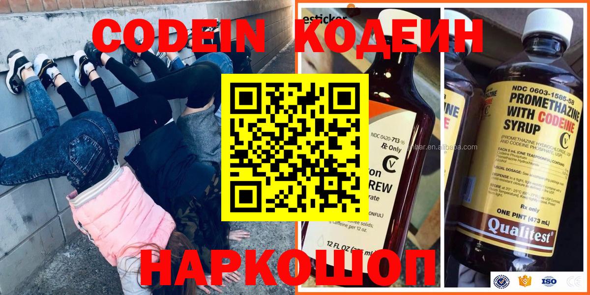 Кодеиновый сироп Lean напиток Lean (лин) Скопин