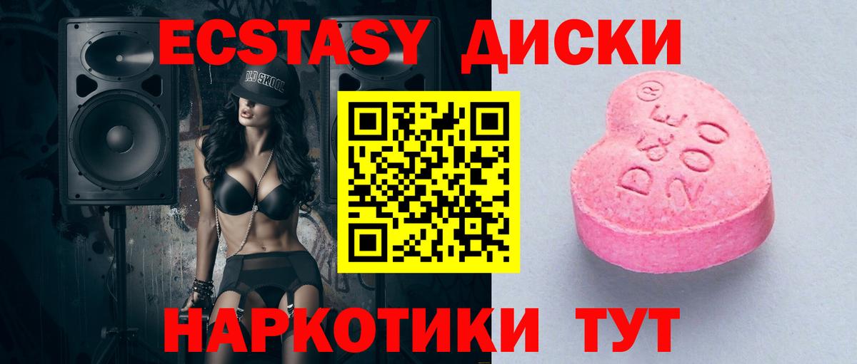 купить наркотик  ЭКСТАЗИ круглые  Вход с VPN  ЭКСТАЗИ  Экстази Cube  Скопин 