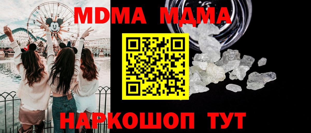 МДМА crystal Скопин
