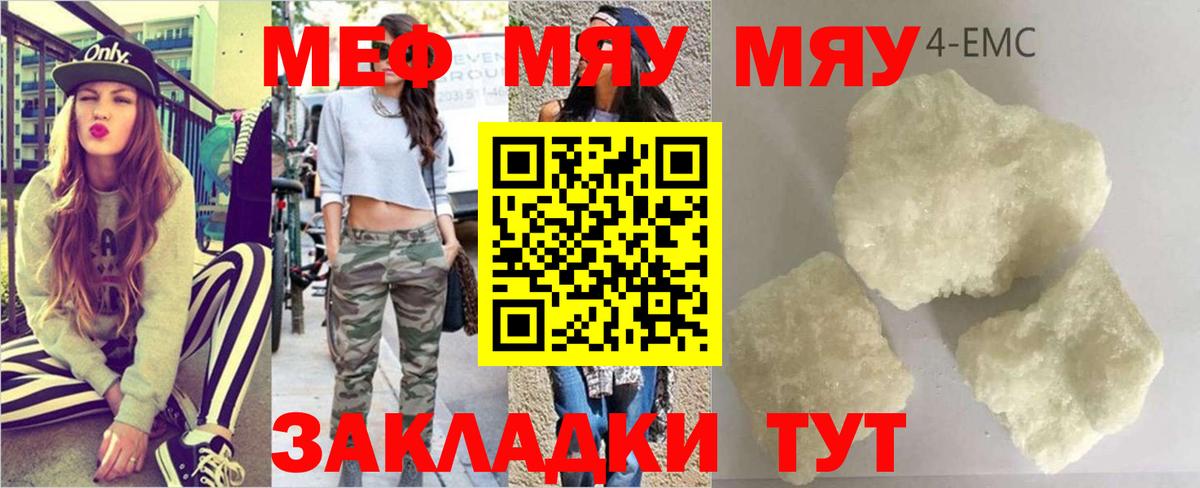 Мефедрон  Вход с VPN  Скопин  МЕФ мяу мяу  МЯУ-МЯУ VHQ 