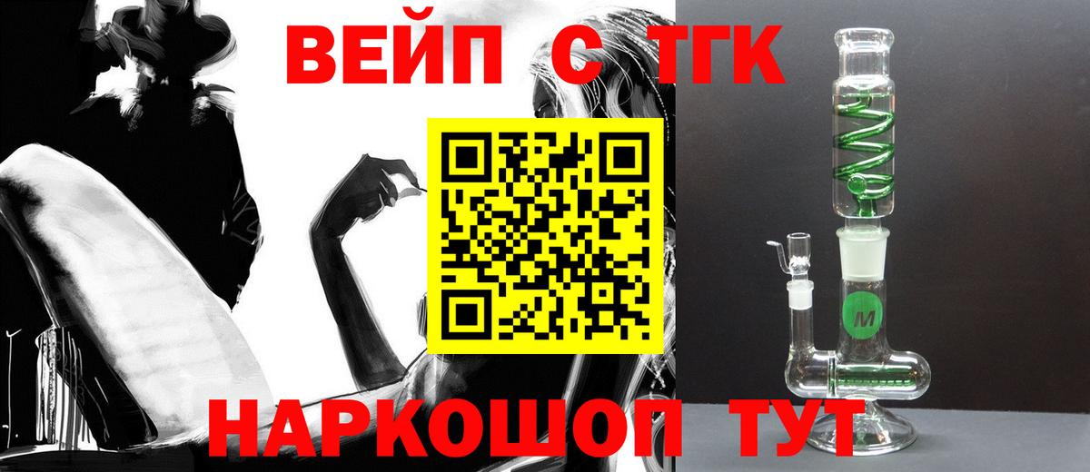 ТГК вейп с тгк Скопин